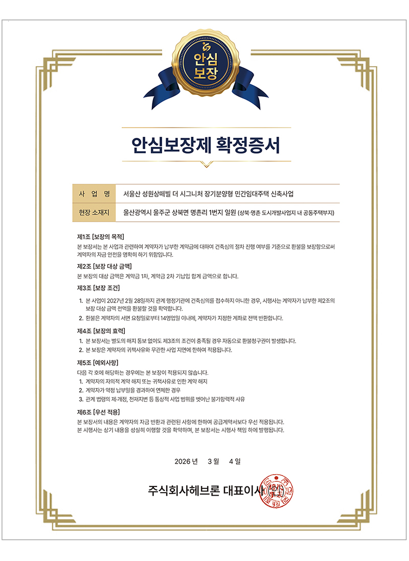 서울산 성원상떼빌 분양 안내